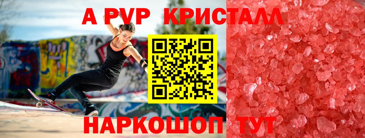 A-PVP VHQ  А ПВП Crystall  Абинск  A-PVP СК  Вход с VPN 