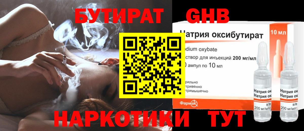 Абинск  БУТИРАТ 99%  БУТИРАТ  Вход с VPN 
