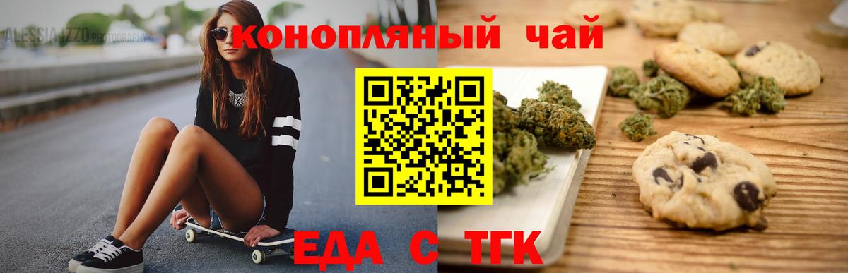 Печенье с ТГК конопля Абинск