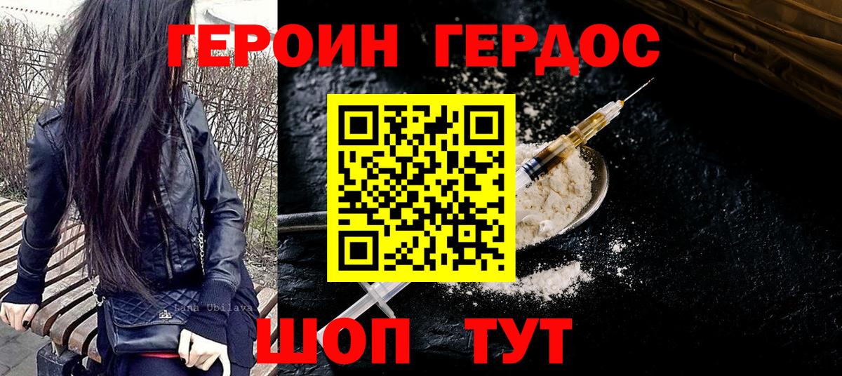 ГЕРОИН Афган  Вход с VPN  Абинск 