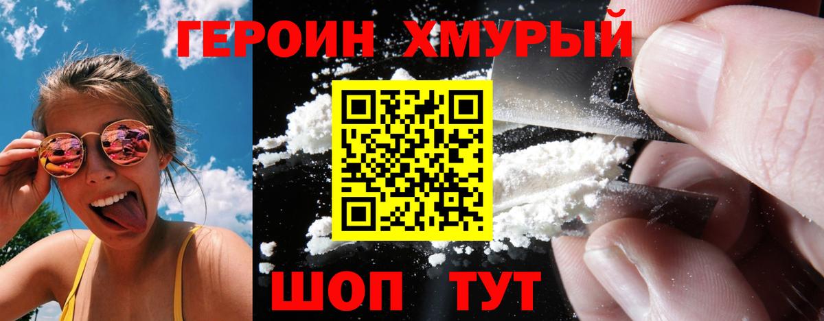 ГЕРОИН Афган Абинск