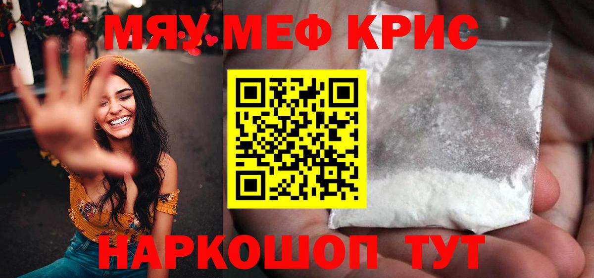 МЯУ-МЯУ кристаллы  МЕФ мука  Абинск  Вход с VPN 
