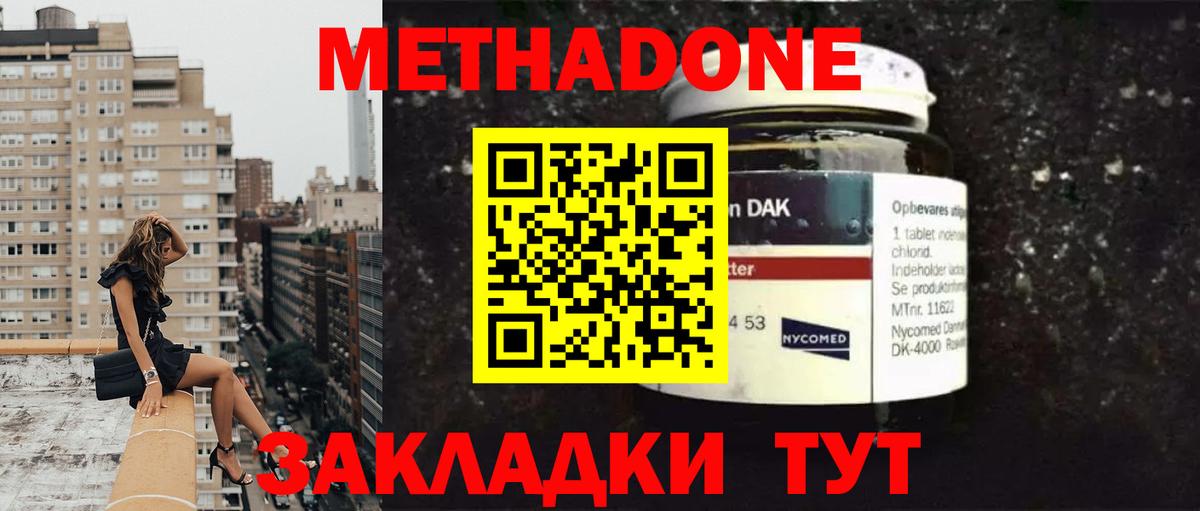 МЕТАДОН methadone Абинск