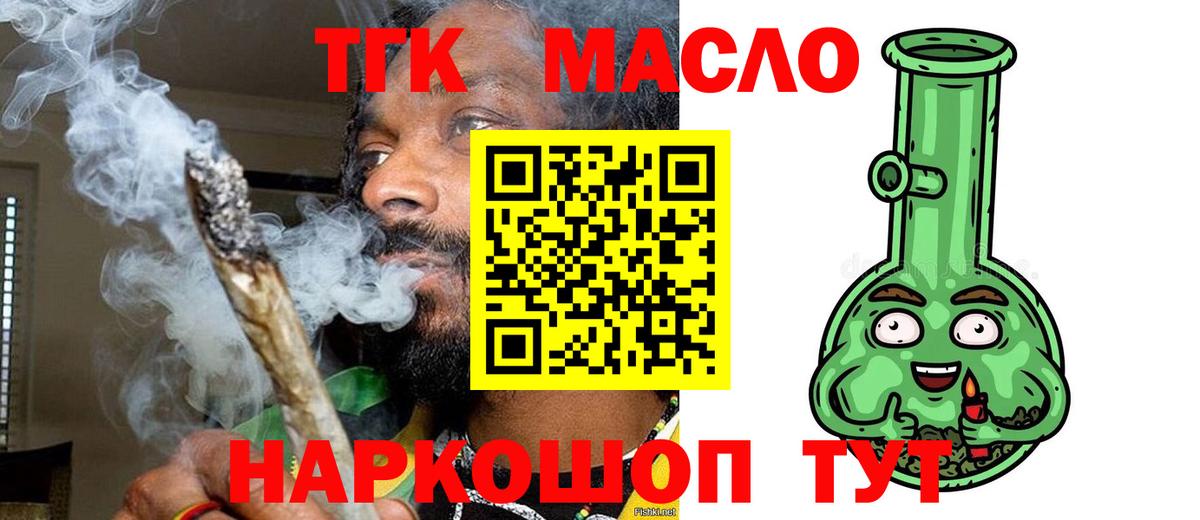 ТГК жижа Абинск